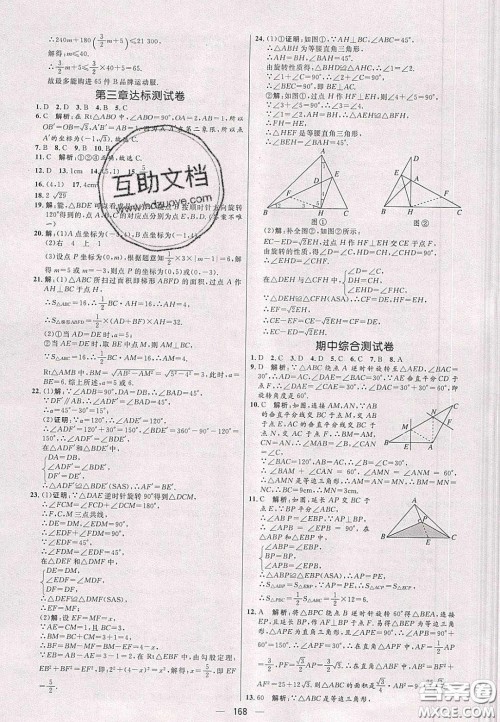 2020年亮点激活中学教材多元演练八年级数学下册北师大版答案 2020年亮点激活中学教材多元演练八年级数学下册北师大版答案