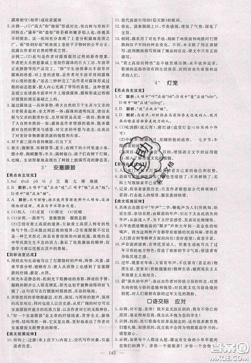 2020年亮点激活中学教材多元演练八年级数学下册北师大版答案 2020年亮点激活中学教材多元演练八年级数学下册北师大版答案