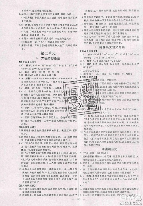 2020年亮点激活中学教材多元演练八年级数学下册北师大版答案 2020年亮点激活中学教材多元演练八年级数学下册北师大版答案