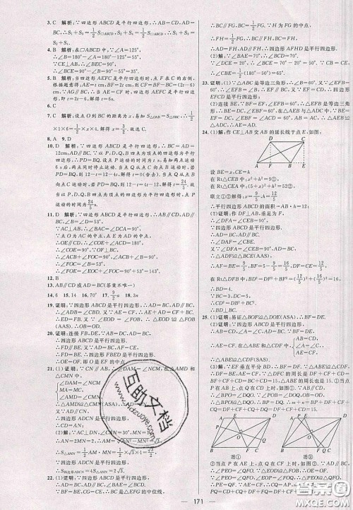 2020年亮点激活中学教材多元演练八年级数学下册北师大版答案