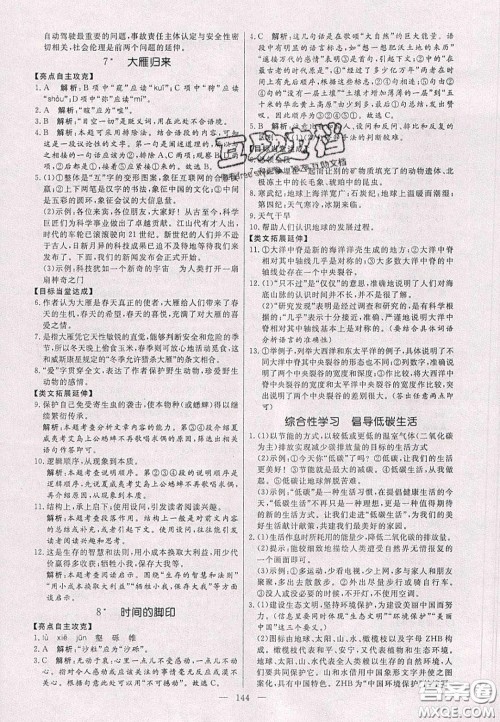 2020年亮点激活中学教材多元演练八年级数学下册北师大版答案 2020年亮点激活中学教材多元演练八年级数学下册北师大版答案