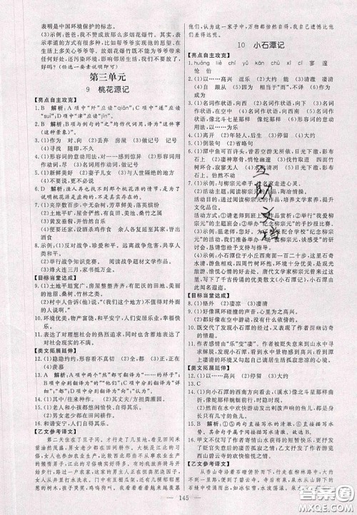 2020年亮点激活中学教材多元演练八年级数学下册北师大版答案 2020年亮点激活中学教材多元演练八年级数学下册北师大版答案