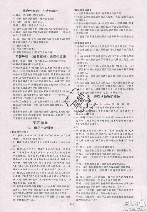 2020年亮点激活中学教材多元演练八年级数学下册北师大版答案