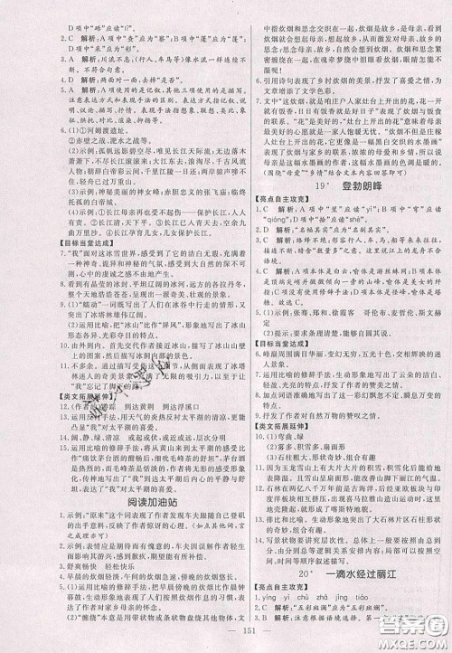 2020年亮点激活中学教材多元演练八年级数学下册北师大版答案 2020年亮点激活中学教材多元演练八年级数学下册北师大版答案