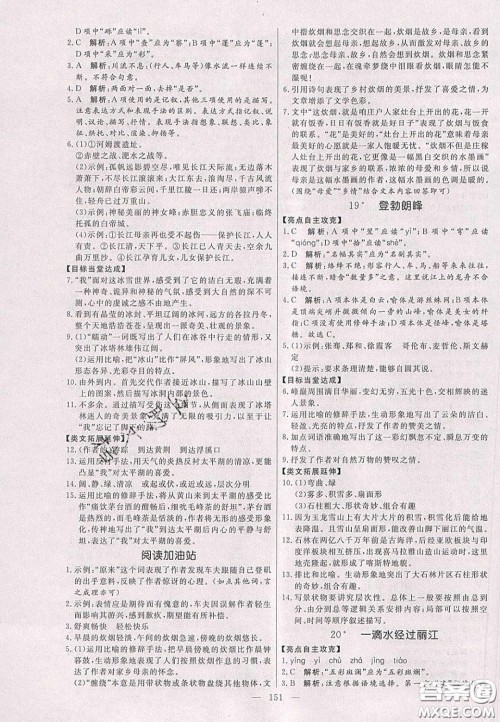 2020年亮点激活中学教材多元演练八年级数学下册北师大版答案