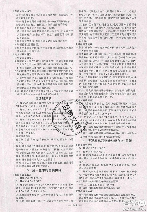 2020年亮点激活中学教材多元演练八年级数学下册北师大版答案