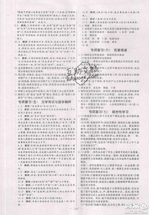 2020年亮点激活中学教材多元演练八年级数学下册北师大版答案