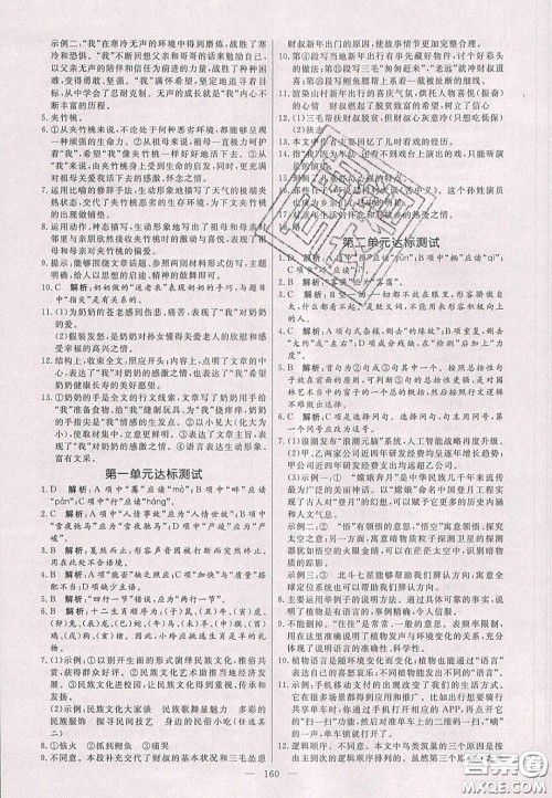 2020年亮点激活中学教材多元演练八年级数学下册北师大版答案