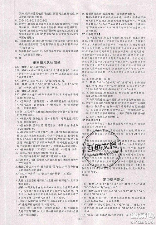 2020年亮点激活中学教材多元演练八年级数学下册北师大版答案