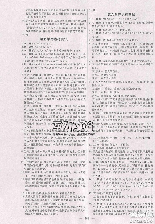 2020年亮点激活中学教材多元演练八年级数学下册北师大版答案