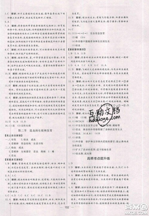 2020年亮点激活中学教材多元演练八年级生物下册人教版答案