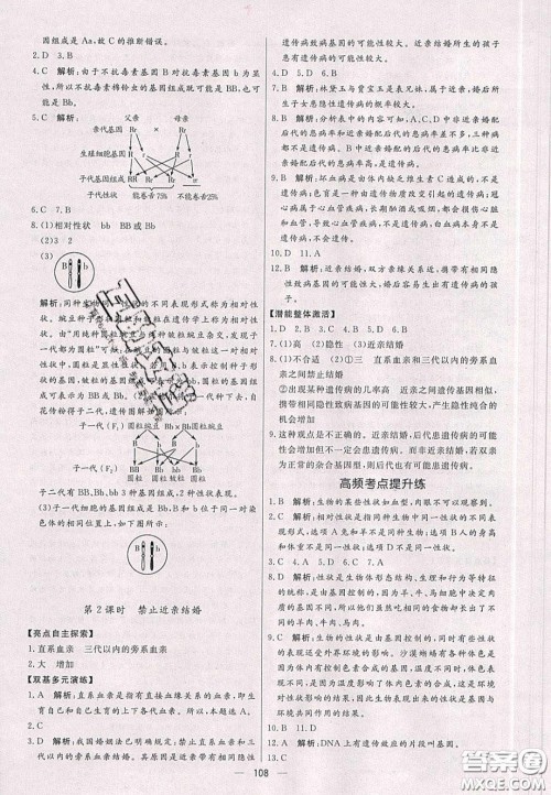 2020年亮点激活中学教材多元演练八年级生物下册人教版答案