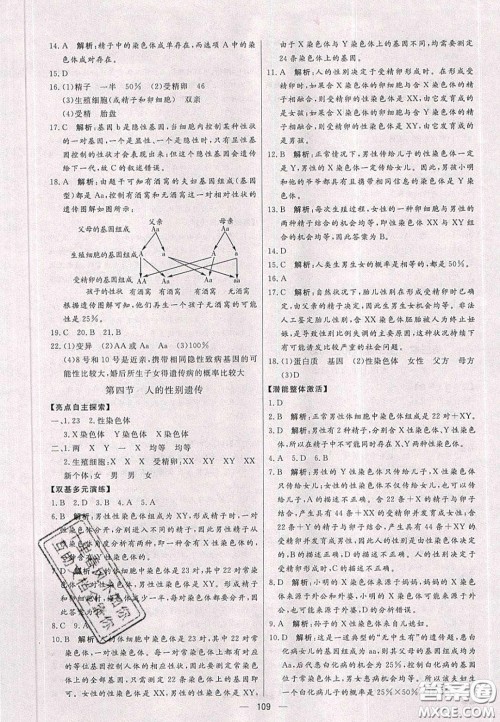 2020年亮点激活中学教材多元演练八年级生物下册人教版答案