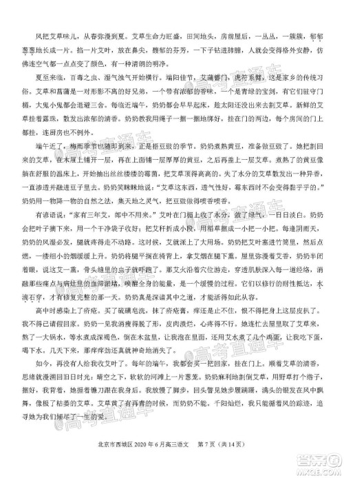 2020年6月北京市西城区高三模拟测试语文试题及答案