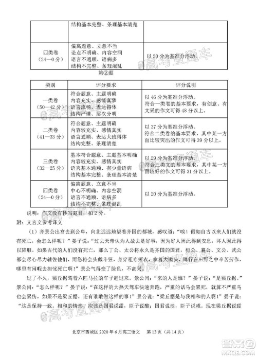 2020年6月北京市西城区高三模拟测试语文试题及答案