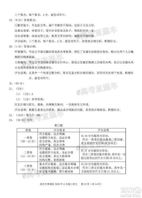 2020年6月北京市西城区高三模拟测试语文试题及答案