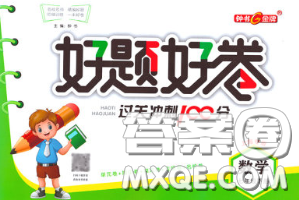 钟书金牌2020春好题好卷过关冲刺100分七年级数学下册上海专版答案