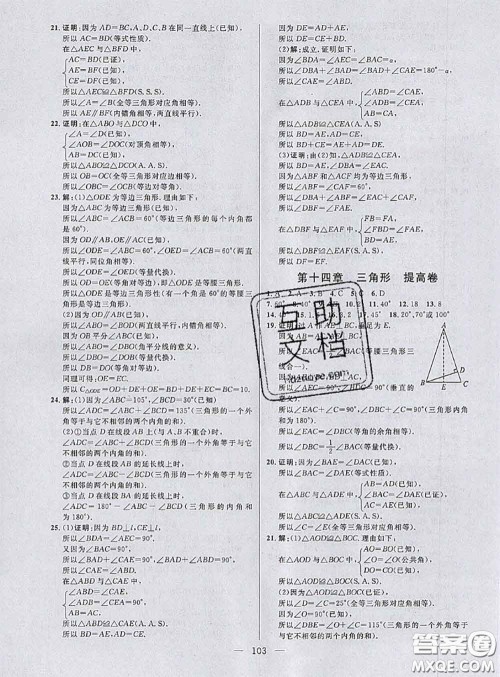 钟书金牌2020春好题好卷过关冲刺100分七年级数学下册上海专版答案