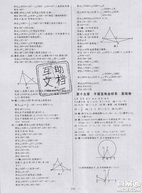 钟书金牌2020春好题好卷过关冲刺100分七年级数学下册上海专版答案