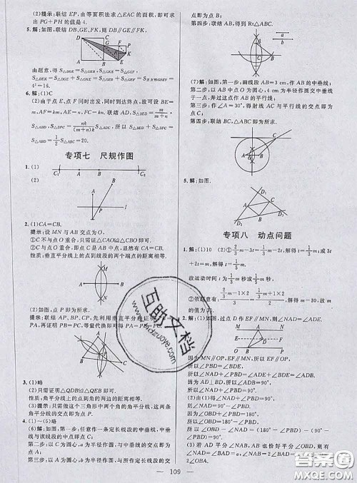 钟书金牌2020春好题好卷过关冲刺100分七年级数学下册上海专版答案