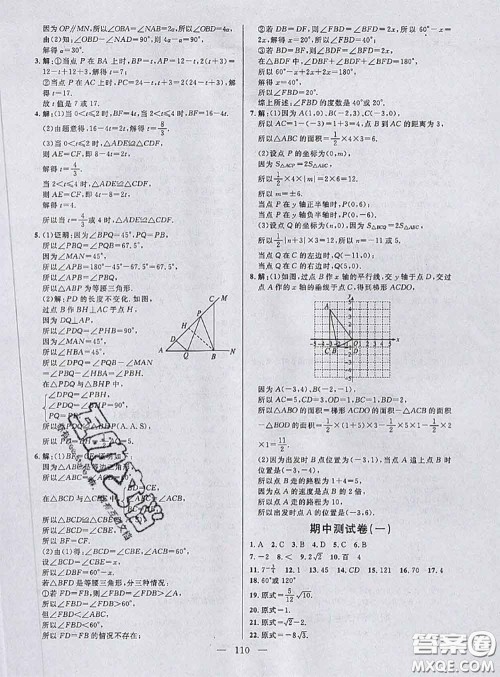钟书金牌2020春好题好卷过关冲刺100分七年级数学下册上海专版答案