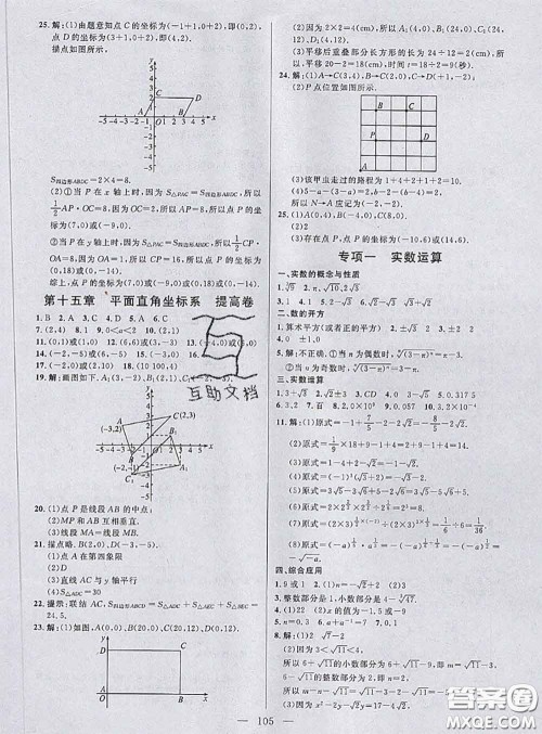 钟书金牌2020春好题好卷过关冲刺100分七年级数学下册上海专版答案