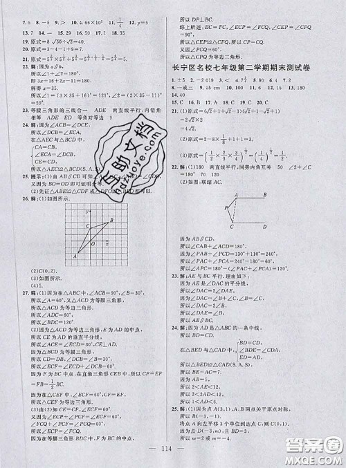 钟书金牌2020春好题好卷过关冲刺100分七年级数学下册上海专版答案