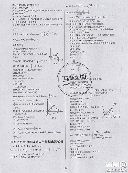 钟书金牌2020春好题好卷过关冲刺100分七年级数学下册上海专版答案