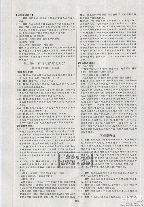 2020年亮点激活中学教材多元演练八年级地理下册人教版答案 2020年亮点激活中学教材多元演练八年级地理下册人教版答案