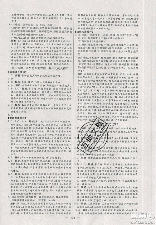 2020年亮点激活中学教材多元演练八年级地理下册人教版答案