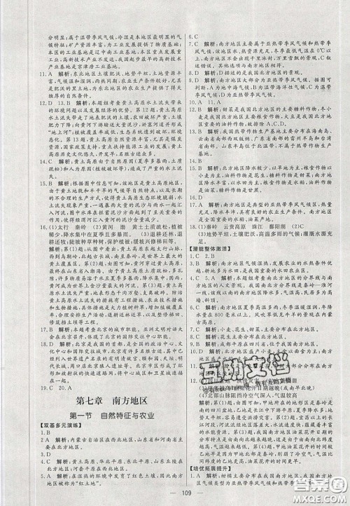 2020年亮点激活中学教材多元演练八年级地理下册人教版答案 2020年亮点激活中学教材多元演练八年级地理下册人教版答案