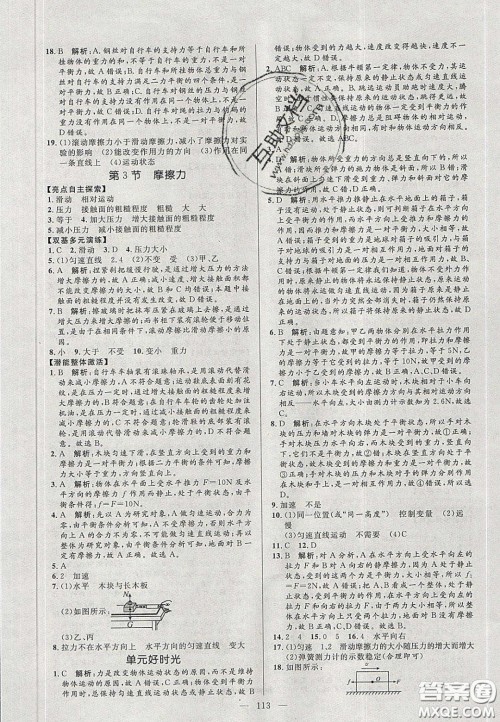 2020年亮点激活中学教材多元演练八年级物理下册人教版答案