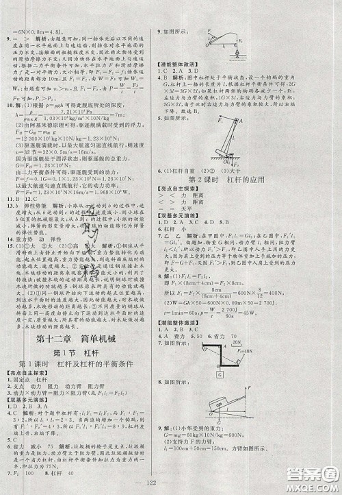 2020年亮点激活中学教材多元演练八年级物理下册人教版答案