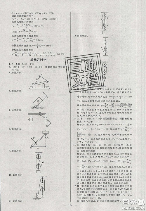 2020年亮点激活中学教材多元演练八年级物理下册人教版答案