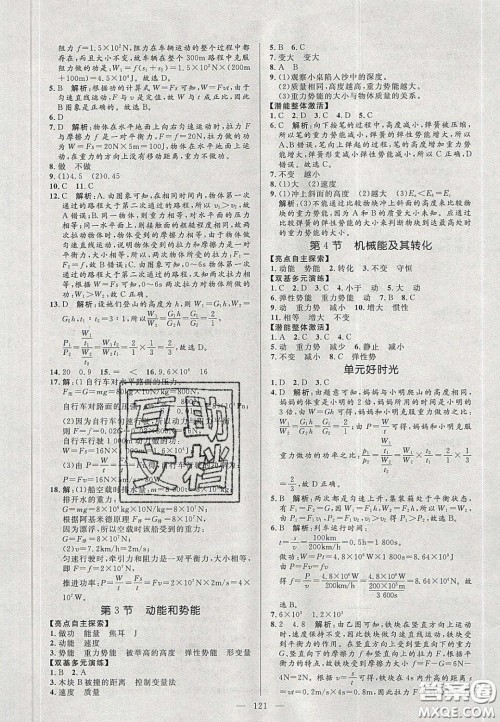 2020年亮点激活中学教材多元演练八年级物理下册人教版答案