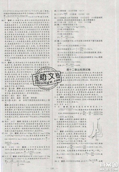 2020年亮点激活中学教材多元演练八年级物理下册人教版答案