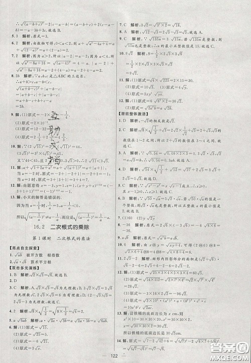 2020年亮点激活中学教材多元演练八年级数学下册人教版答案