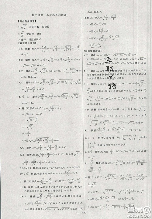 2020年亮点激活中学教材多元演练八年级数学下册人教版答案