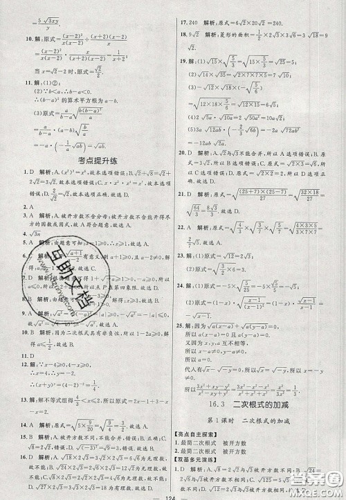 2020年亮点激活中学教材多元演练八年级数学下册人教版答案