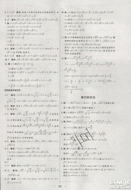 2020年亮点激活中学教材多元演练八年级数学下册人教版答案