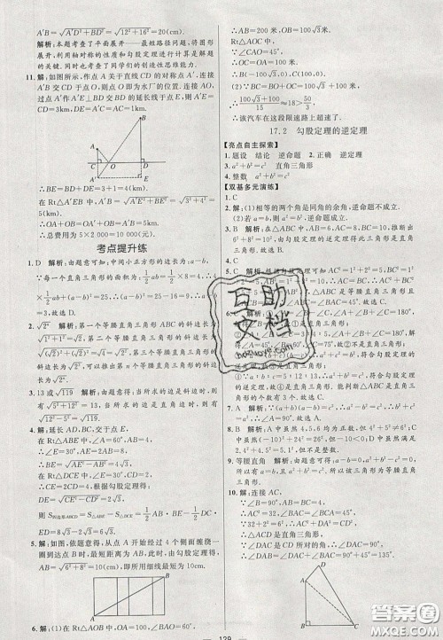 2020年亮点激活中学教材多元演练八年级数学下册人教版答案