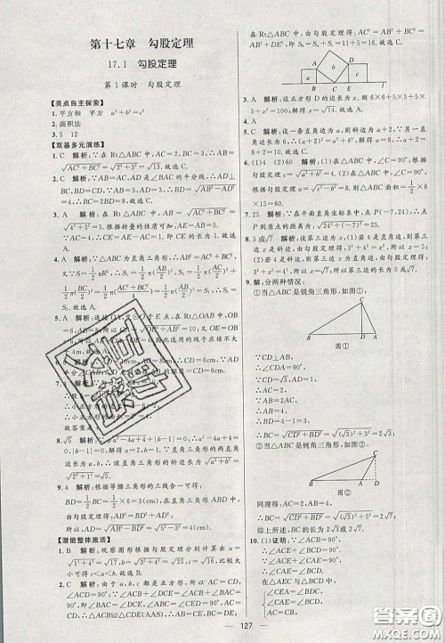 2020年亮点激活中学教材多元演练八年级数学下册人教版答案