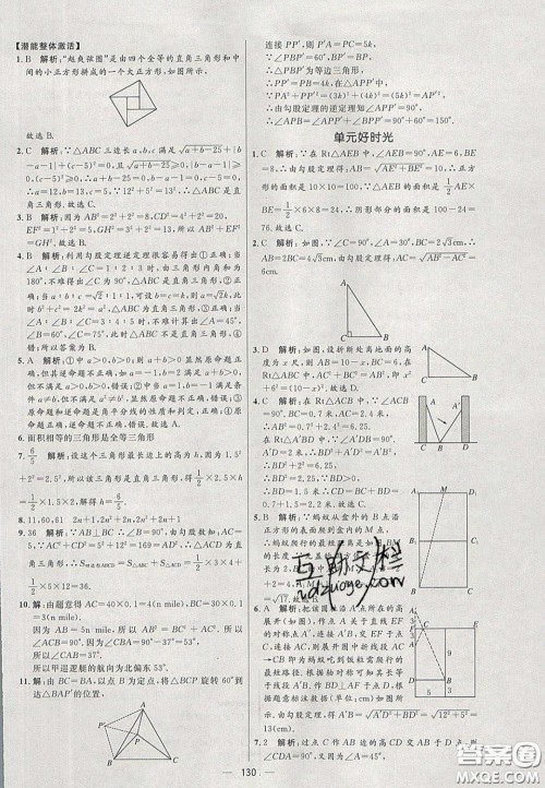 2020年亮点激活中学教材多元演练八年级数学下册人教版答案