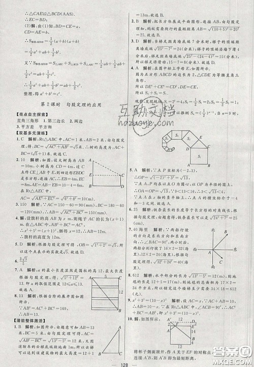 2020年亮点激活中学教材多元演练八年级数学下册人教版答案