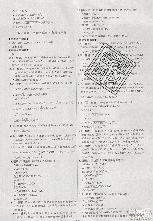 2020年亮点激活中学教材多元演练八年级数学下册人教版答案