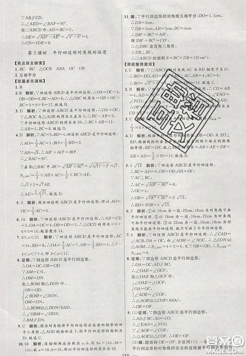 2020年亮点激活中学教材多元演练八年级数学下册人教版答案
