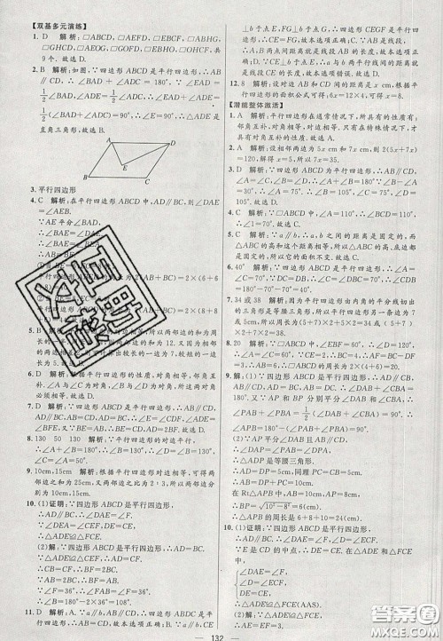 2020年亮点激活中学教材多元演练八年级数学下册人教版答案