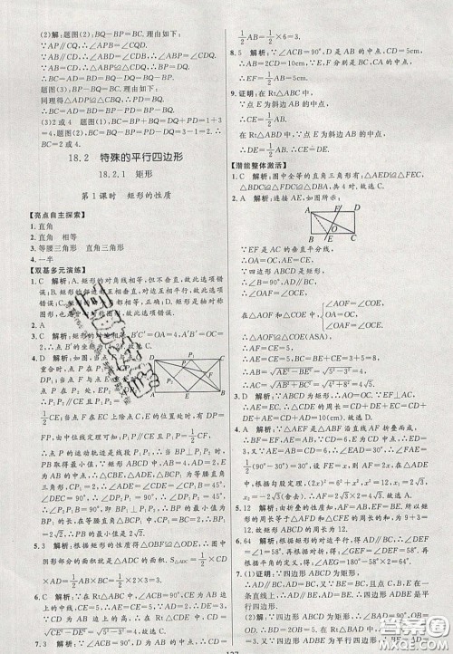 2020年亮点激活中学教材多元演练八年级数学下册人教版答案