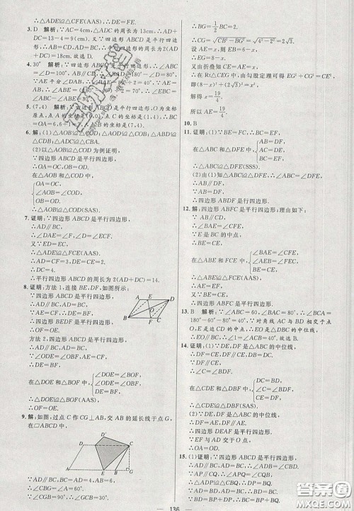 2020年亮点激活中学教材多元演练八年级数学下册人教版答案