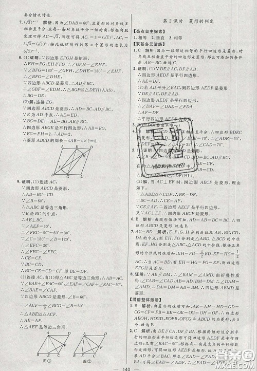 2020年亮点激活中学教材多元演练八年级数学下册人教版答案